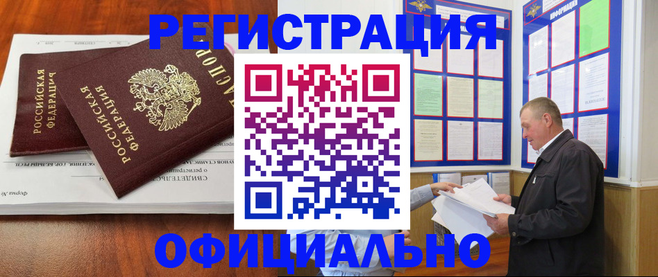 прописка штамп в Бутурлиновке