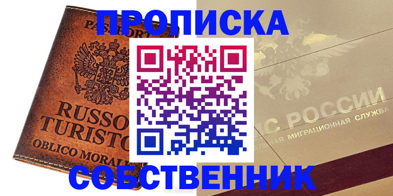 прописка регистрация в Бутурлиновке